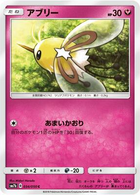 Cutiefly card from SM7b: Fairy Rise
