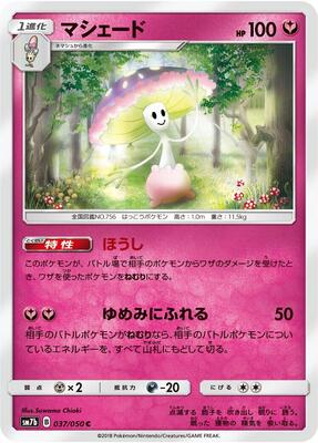 Shiinotic card from SM7b: Fairy Rise