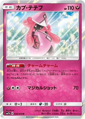 Tapu Lele card from SM7b: Fairy Rise