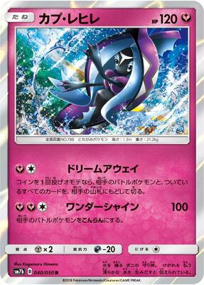 Tapu Fini card from SM7b: Fairy Rise