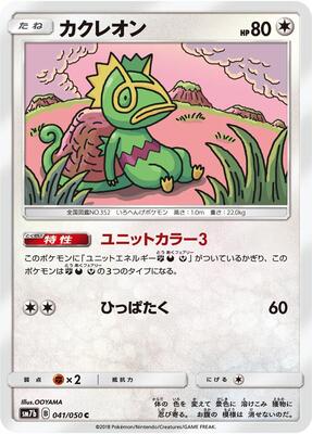 Kecleon card from SM7b: Fairy Rise