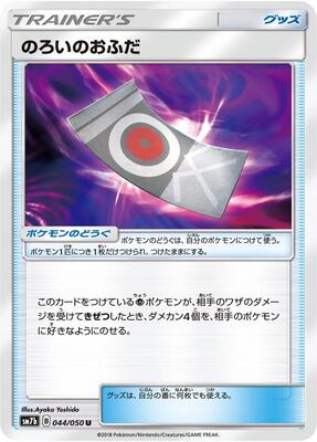 Spell Tag - 044/050 card from SM7b: Fairy Rise