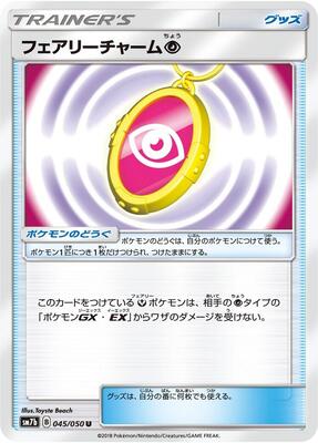 Fairy Charm P card from SM7b: Fairy Rise