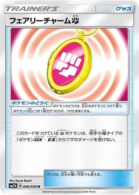 Fairy Charm F card from SM7b: Fairy Rise