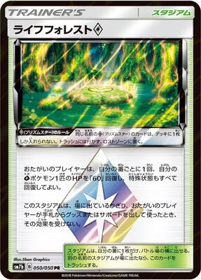 Life Forest card from SM7b: Fairy Rise
