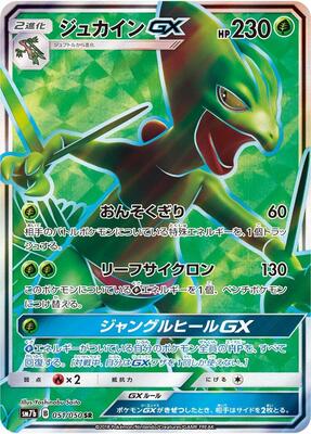 Sceptile GX - 051/050 card from SM7b: Fairy Rise