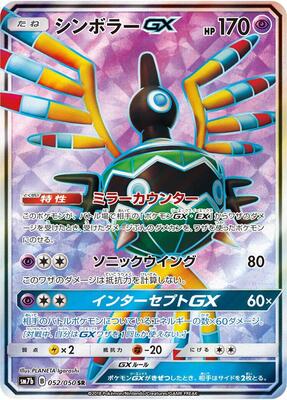 Sigilyph GX - 052/050 card from SM7b: Fairy Rise