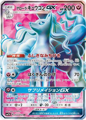 Alolan Ninetales GX - 053/050 card from SM7b: Fairy Rise