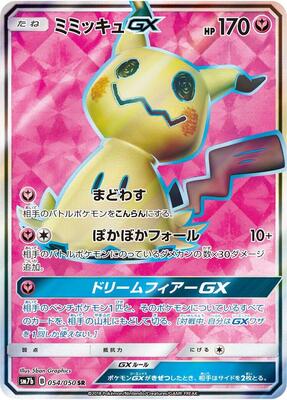 Mimikyu GX - 054/050 card from SM7b: Fairy Rise