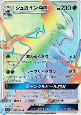 Sceptile GX - 057/050 card from SM7b: Fairy Rise