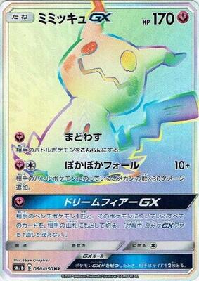 Mimikyu GX - 060/050 card from SM7b: Fairy Rise