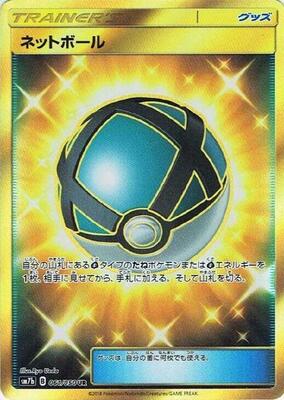 Net Ball - 061/050 card from SM7b: Fairy Rise