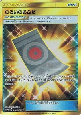 Spell Tag - 063/050 card from SM7b: Fairy Rise