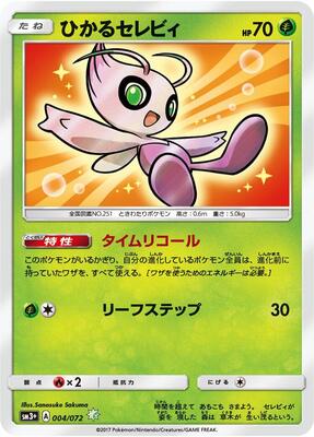 Shining Celebi card from SM3+: Shining Legends