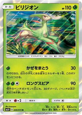 Virizion card from SM3+: Shining Legends