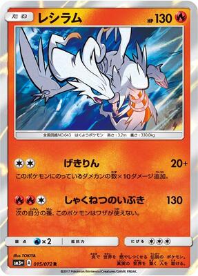 Reshiram card from SM3+: Shining Legends