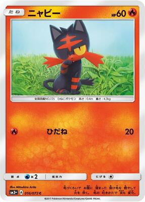 Litten card from SM3+: Shining Legends