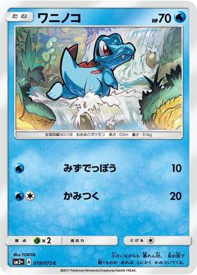 Totodile card from SM3+: Shining Legends