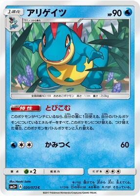 Croconaw card from SM3+: Shining Legends