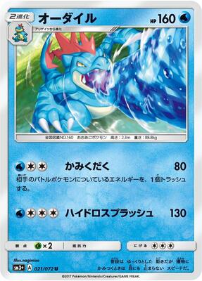 Feraligatr card from SM3+: Shining Legends