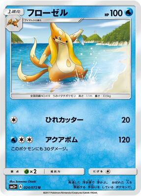 Floatzel card from SM3+: Shining Legends