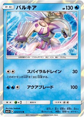 Palkia card from SM3+: Shining Legends