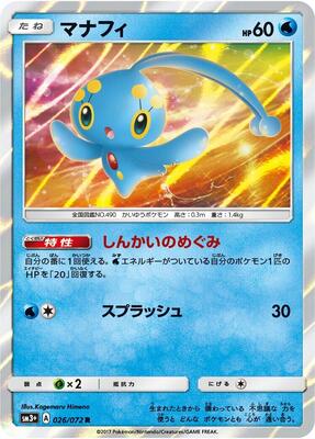 Manaphy card from SM3+: Shining Legends