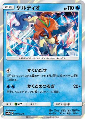 Keldeo card from SM3+: Shining Legends