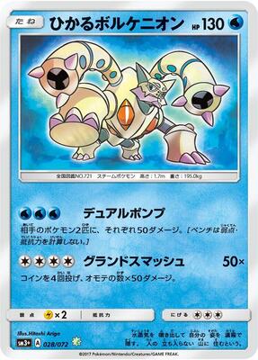 Shining Volcanion card from SM3+: Shining Legends