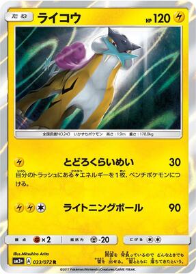 Raikou card from SM3+: Shining Legends