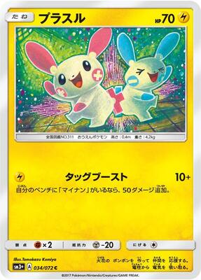 Plusle card from SM3+: Shining Legends