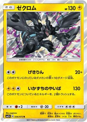 Zekrom card from SM3+: Shining Legends