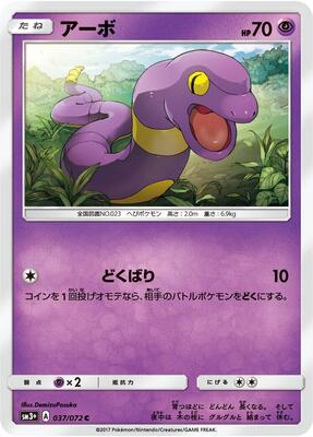 Ekans card from SM3+: Shining Legends