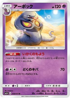 Arbok card from SM3+: Shining Legends