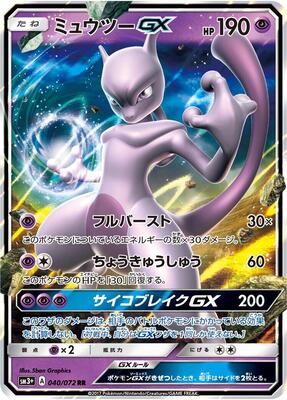 Mewtwo GX - 040/072 card from SM3+: Shining Legends