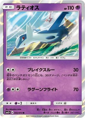 Latios card from SM3+: Shining Legends