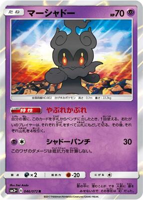 Marshadow card from SM3+: Shining Legends
