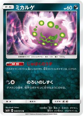 Spiritomb card from SM3+: Shining Legends