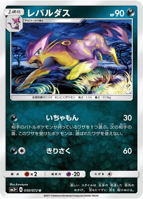 Liepard card from SM3+: Shining Legends