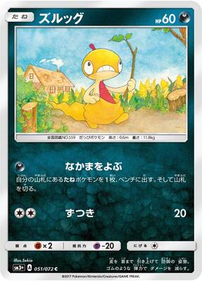 Scraggy card from SM3+: Shining Legends