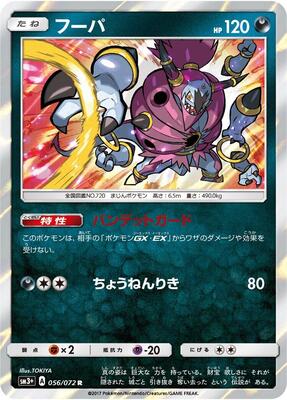 Hoopa card from SM3+: Shining Legends
