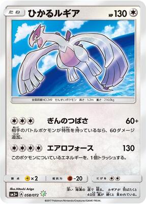 Shining Lugia card from SM3+: Shining Legends
