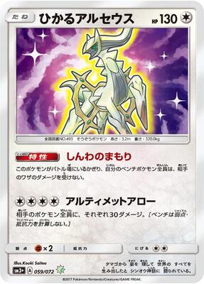 Shining Arceus card from SM3+: Shining Legends