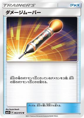 Damage Mover card from SM3+: Shining Legends