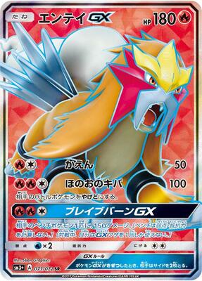 Entei GX - 073/072 card from SM3+: Shining Legends
