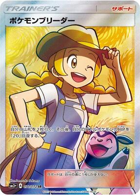 Pokemon Breeder - 077/072 card from SM3+: Shining Legends