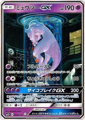 Mewtwo GX - 082/072 card from SM3+: Shining Legends