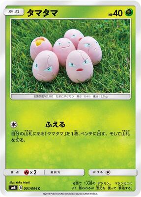 Exeggcute - 001/094 card from SM6: Forbidden Light