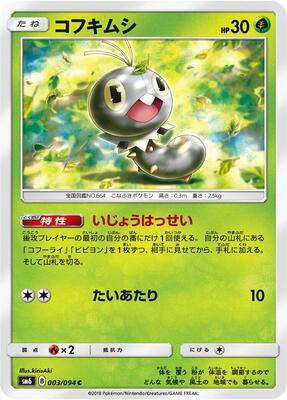 Scatterbug - 003/094 card from SM6: Forbidden Light
