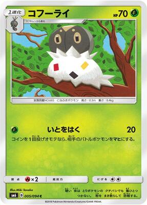 Spewpa - 005/094 card from SM6: Forbidden Light